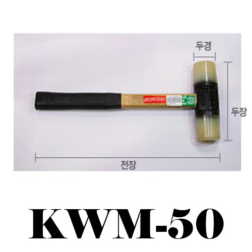 원창산업-우레탄망치-대/KWM-50