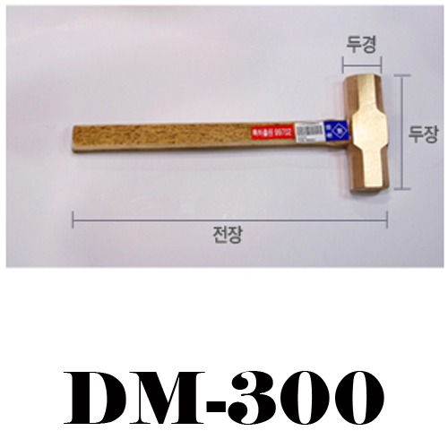 원창산업-동망치-35호/DM-300