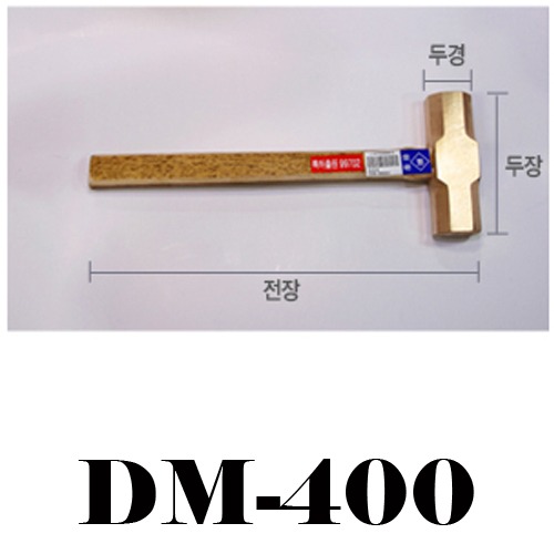 원창산업-동망치-40호/DM-400