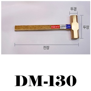 원창산업-동망치-15호/DM-130